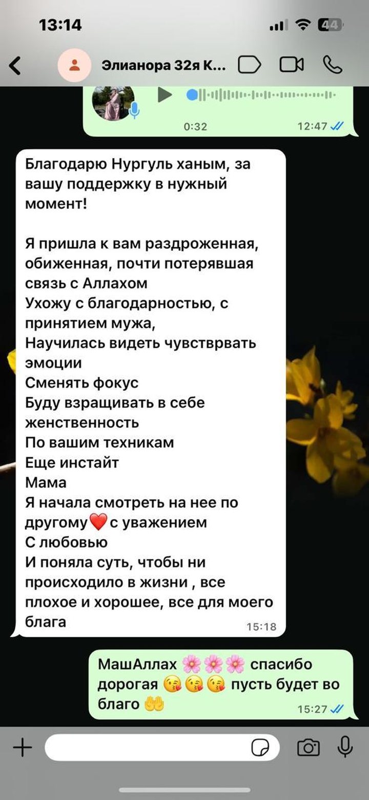Отзыв Элианоры