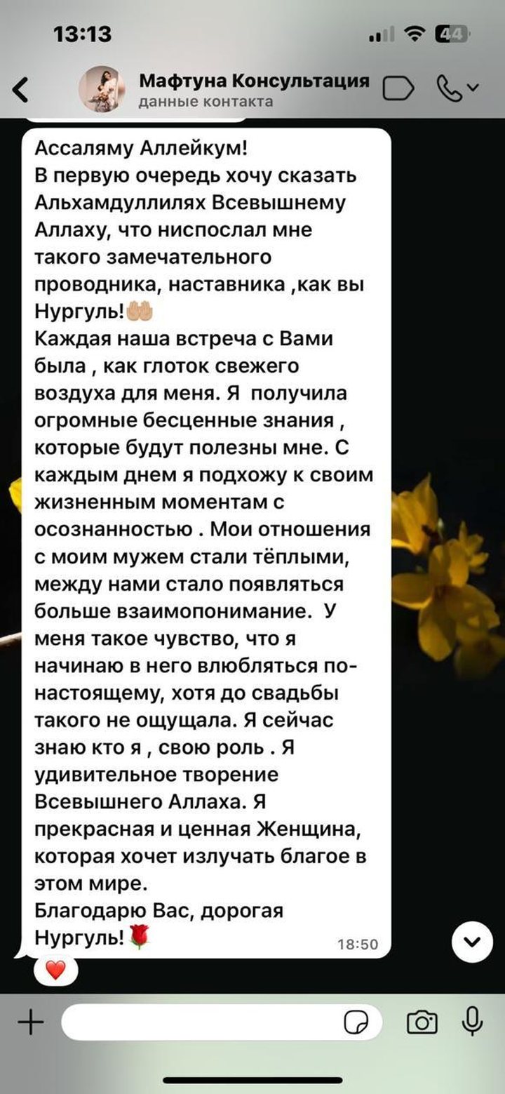 Отзыв Мафтуны