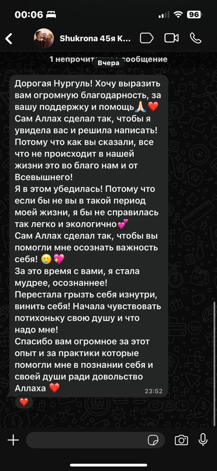 Отзыв Шукроны