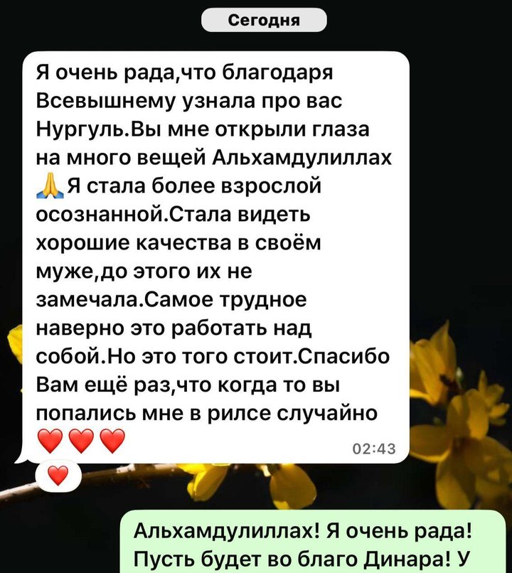 Отзыв Динары
